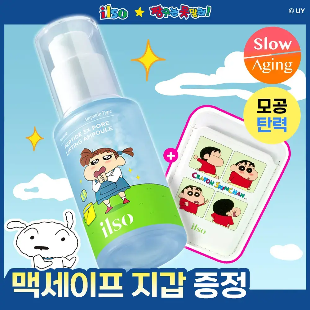 [짱구 콜라보] 일소 펩타이드 3엑스 모공톡스 탄력 앰플 30ml 기획 (+맥세이프 카드지갑)